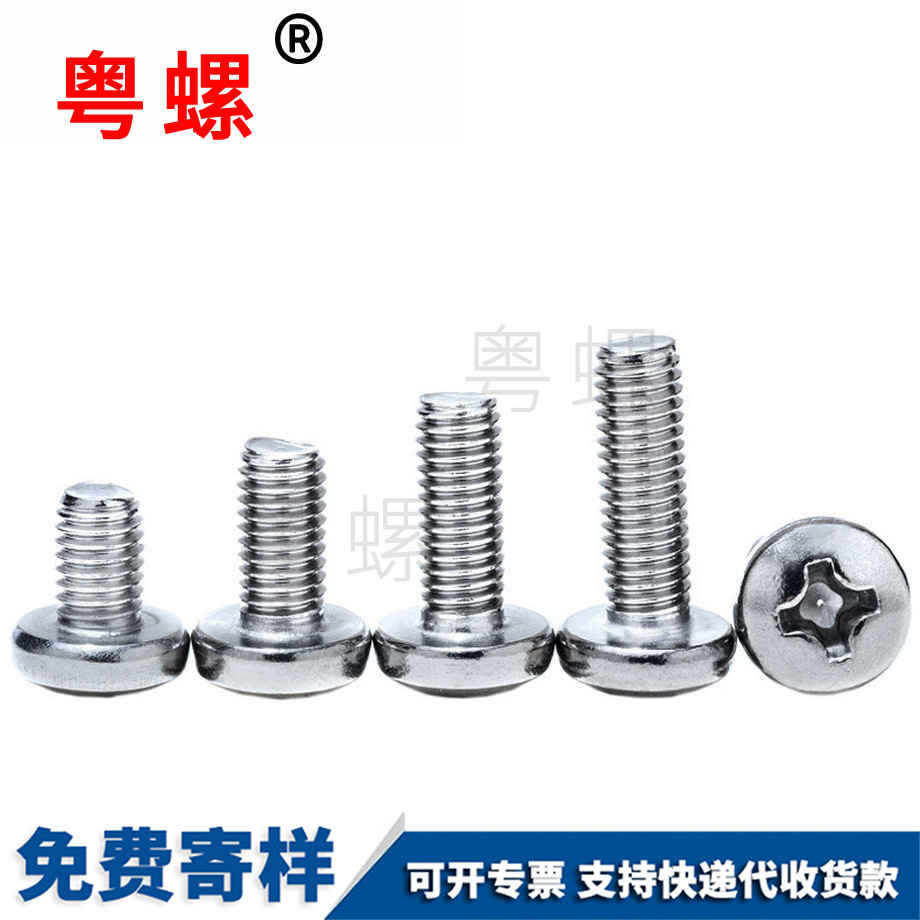 十字圓頭豐臺(tái)機(jī)牙螺絲 十字圓頭豐臺(tái)機(jī)牙螺絲