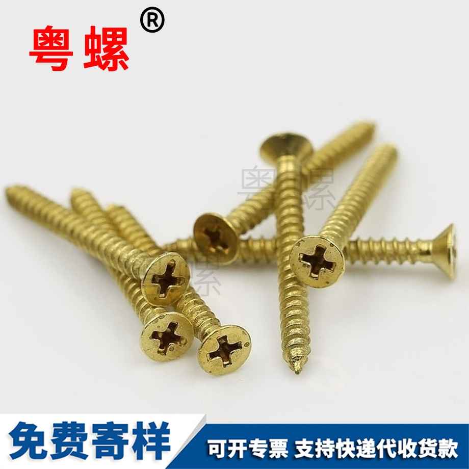 自攻黃浦螺絲釘