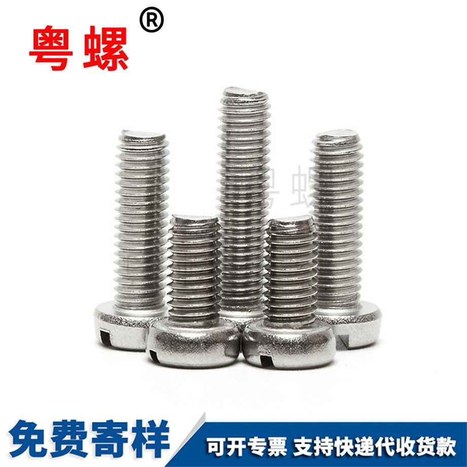 奉賢一字槽螺絲