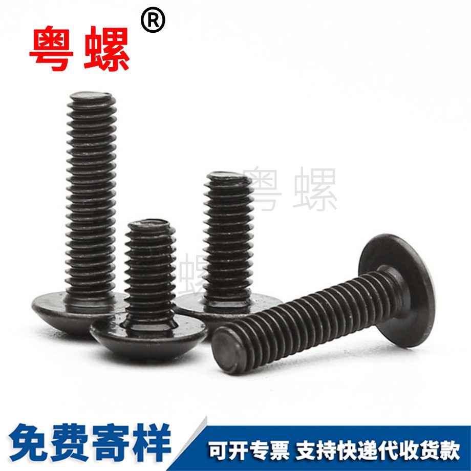 山南大頭大帽螺絲