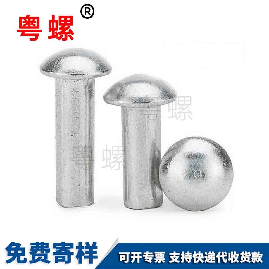 山南半圓實心鉚釘