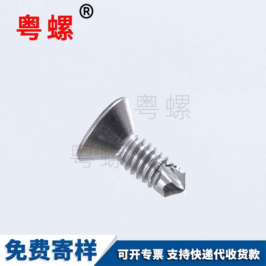 定做十字槽江北沉頭自攻