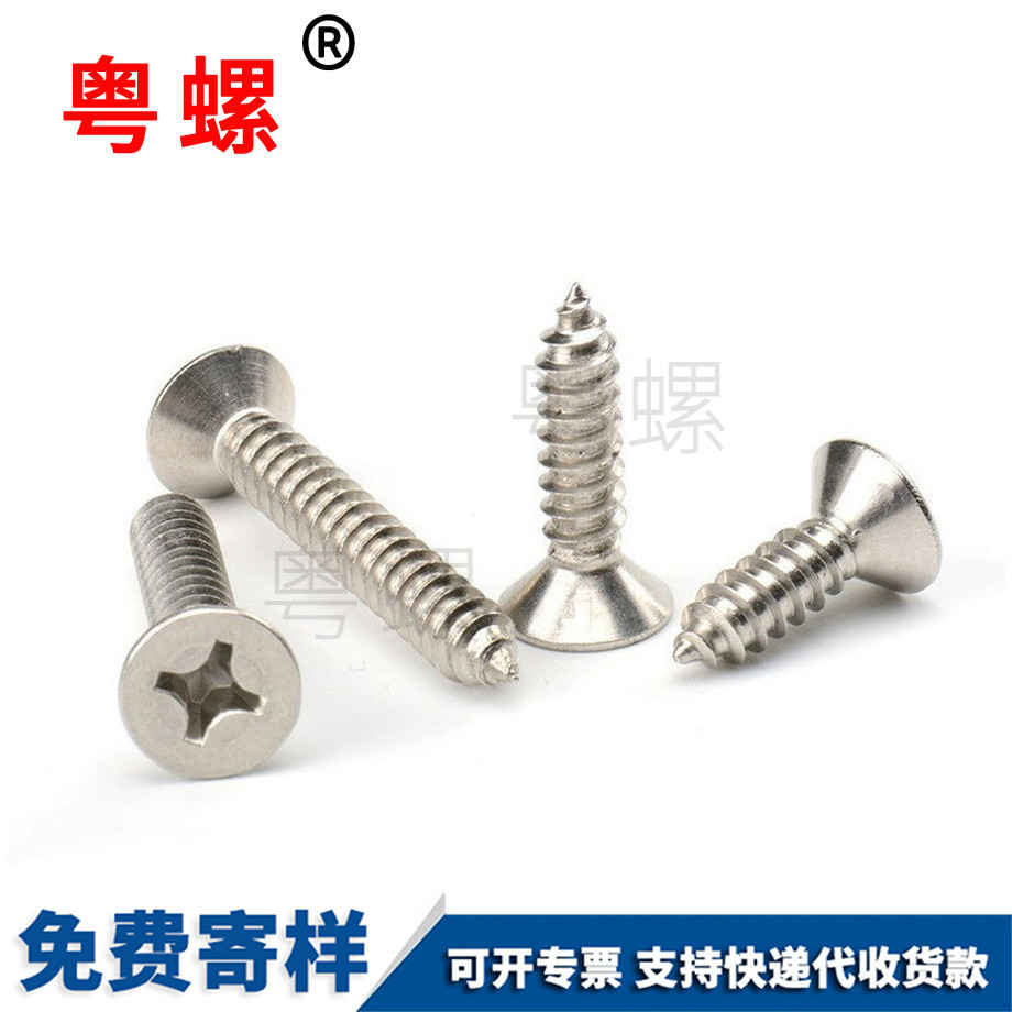 十字平頭自攻 十字平頭自攻