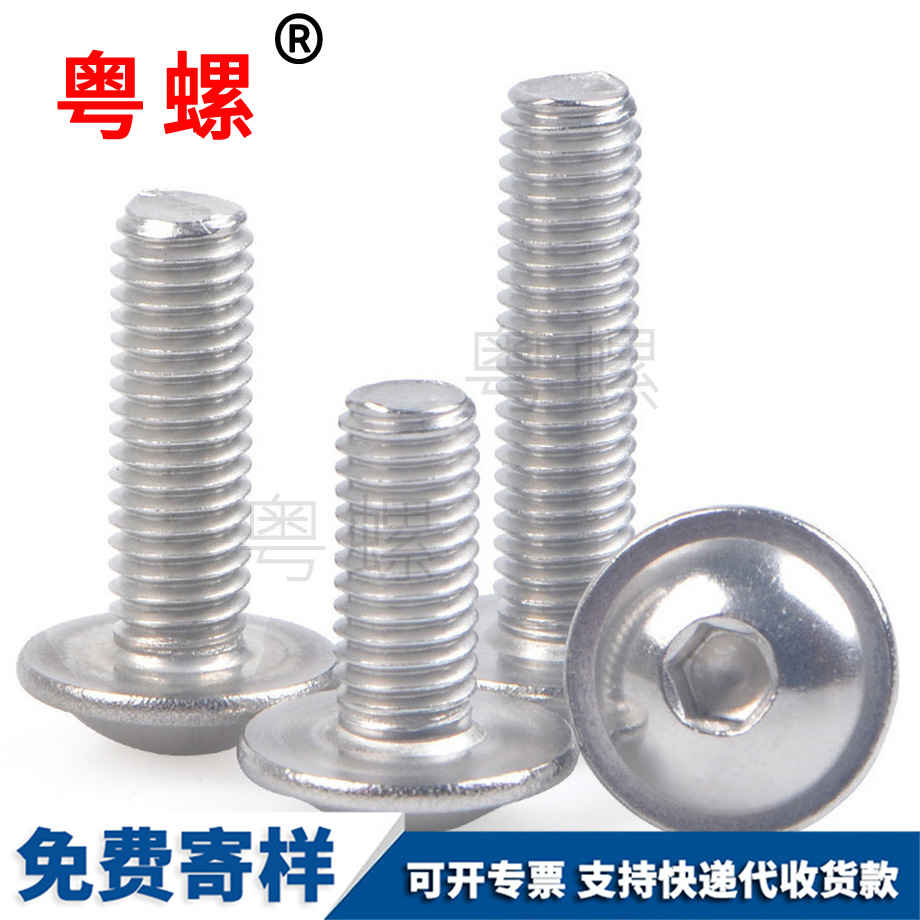 半圓頭帶墊內(nèi)六角螺絲