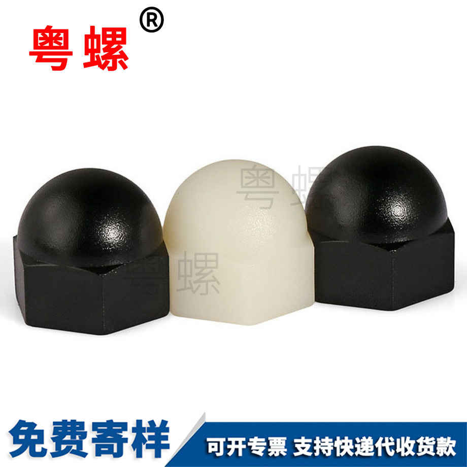 大慶塑料大慶蓋形螺母