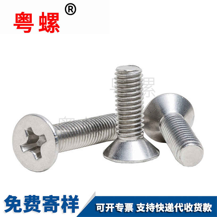 沉頭大理機螺絲