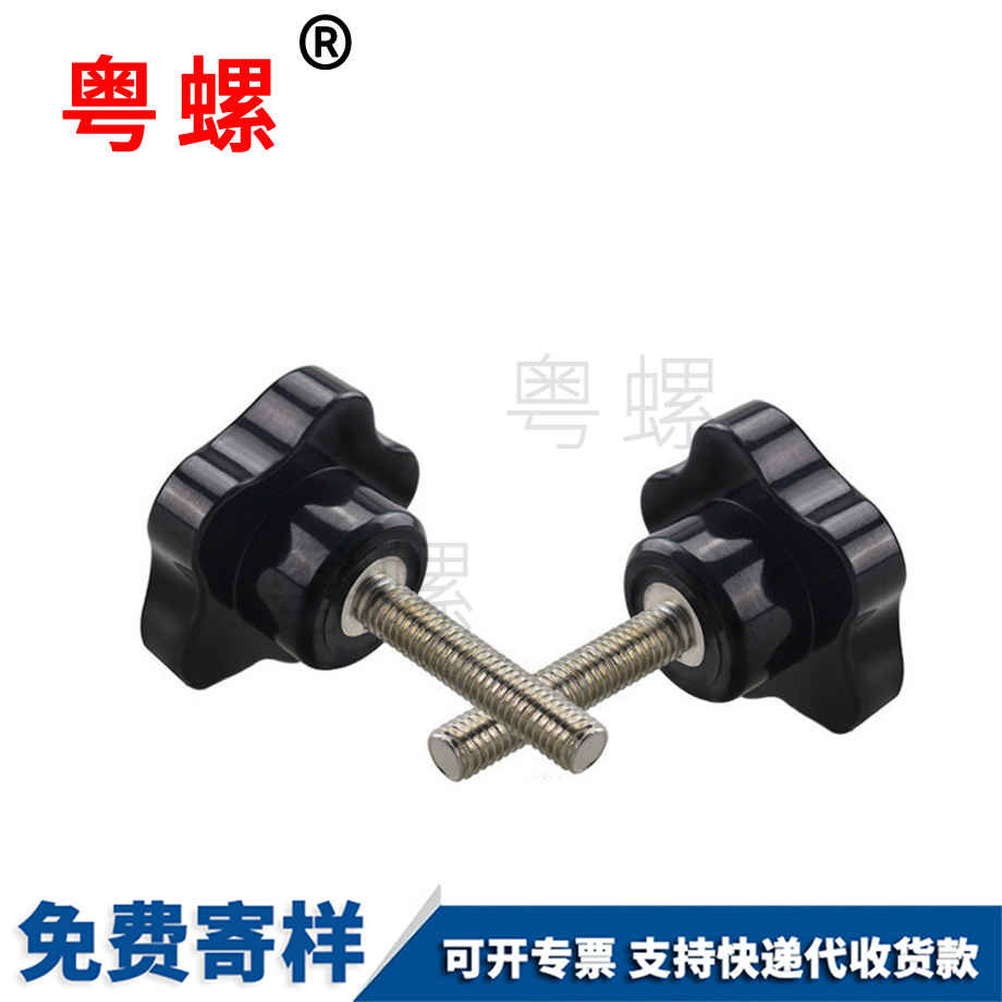 星形手擰螺栓 星形手擰螺栓