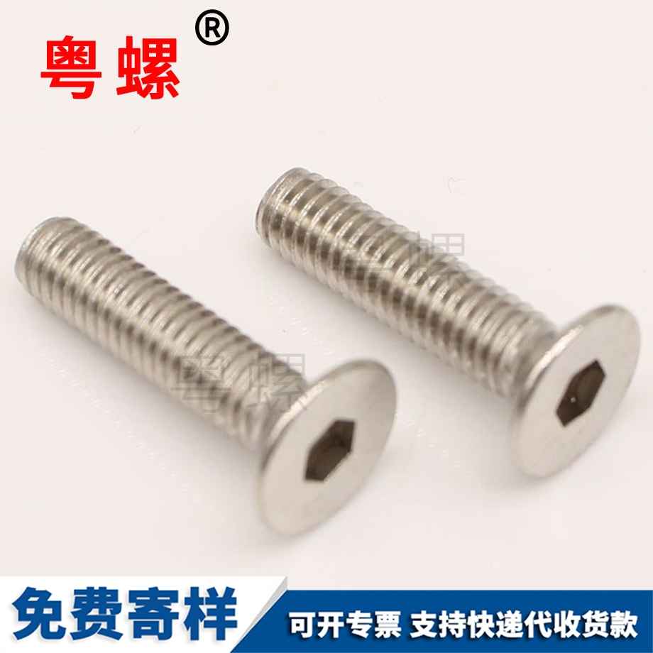 沉頭內(nèi)六角螺絲