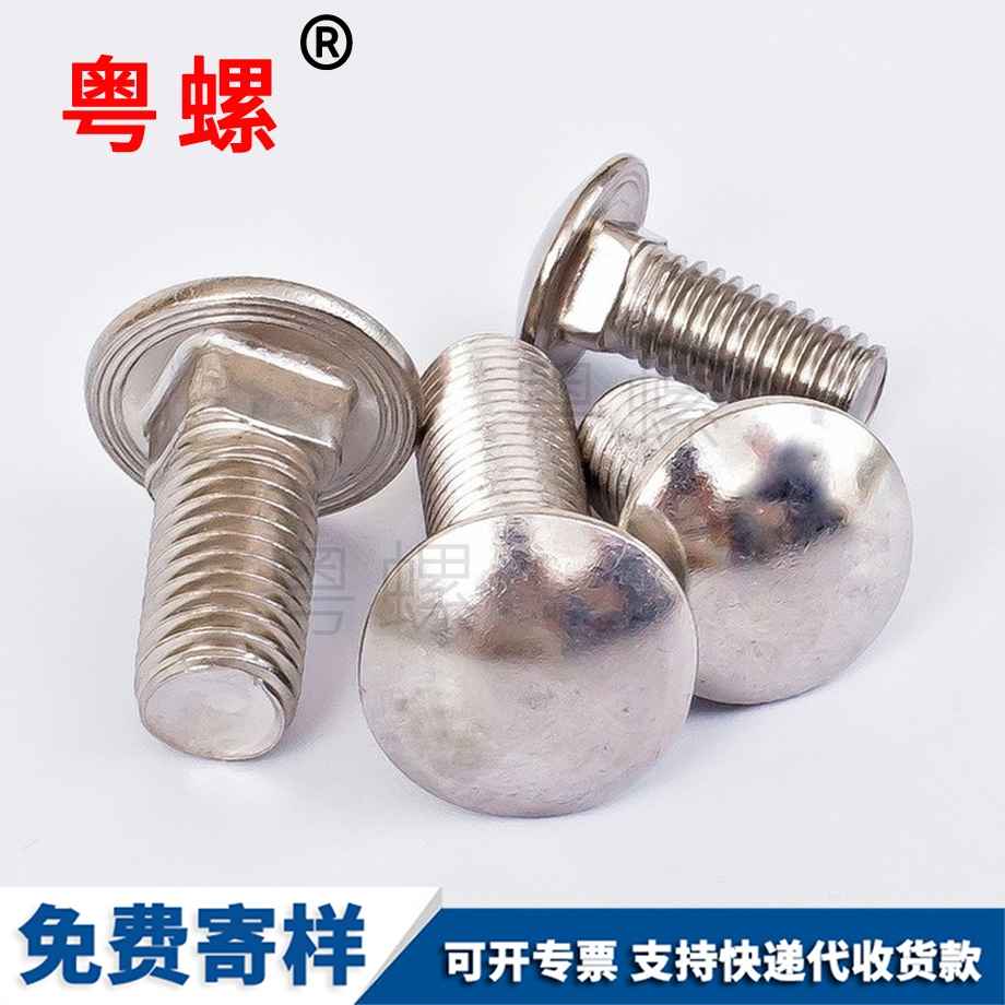 定制江北馬車螺絲