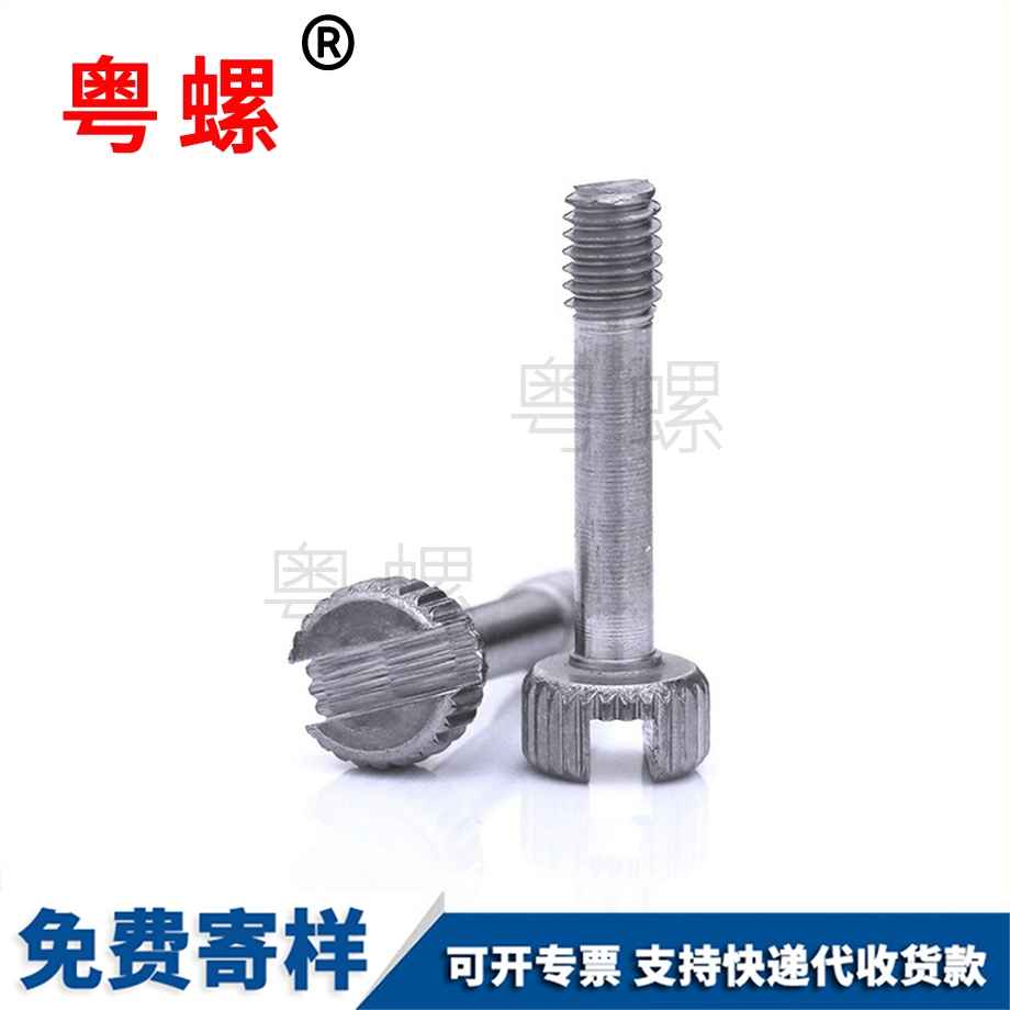 開槽手?jǐn)Q防脫螺釘