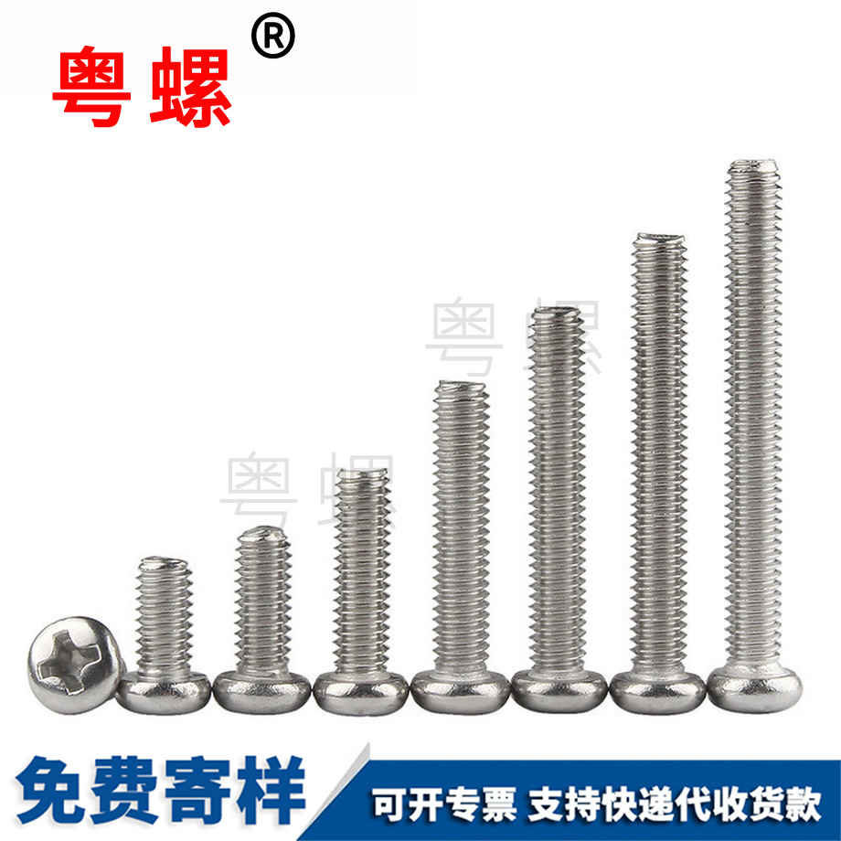 十字圓頭螺絲