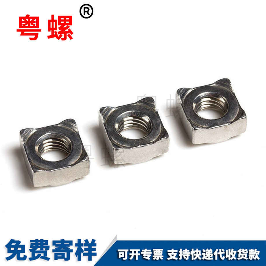 豐臺A型四方點焊螺母