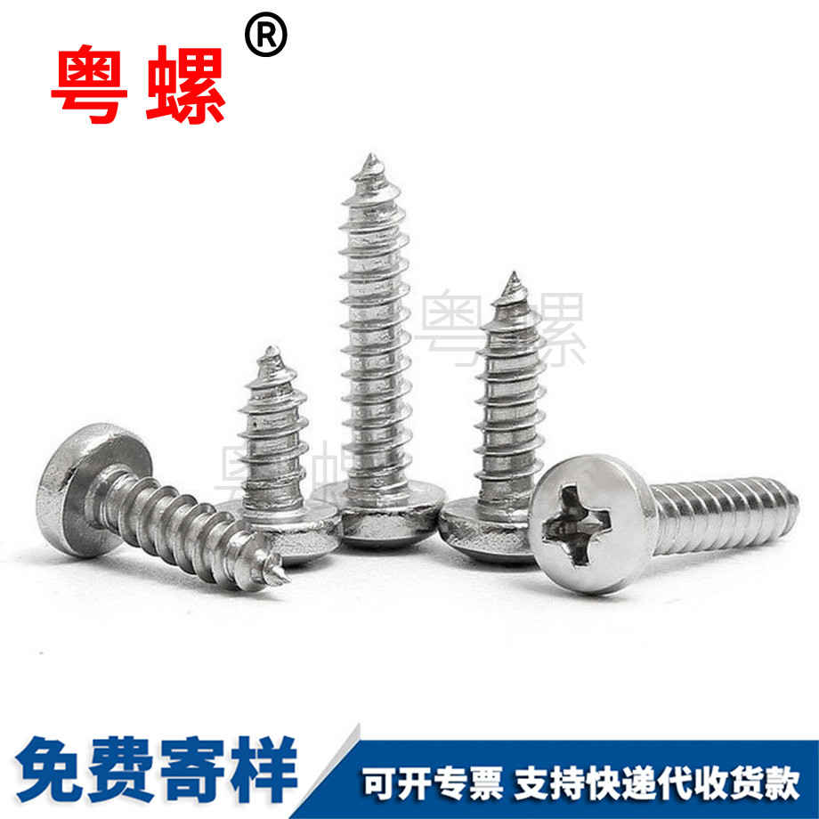 江北盤頭江北自攻螺釘