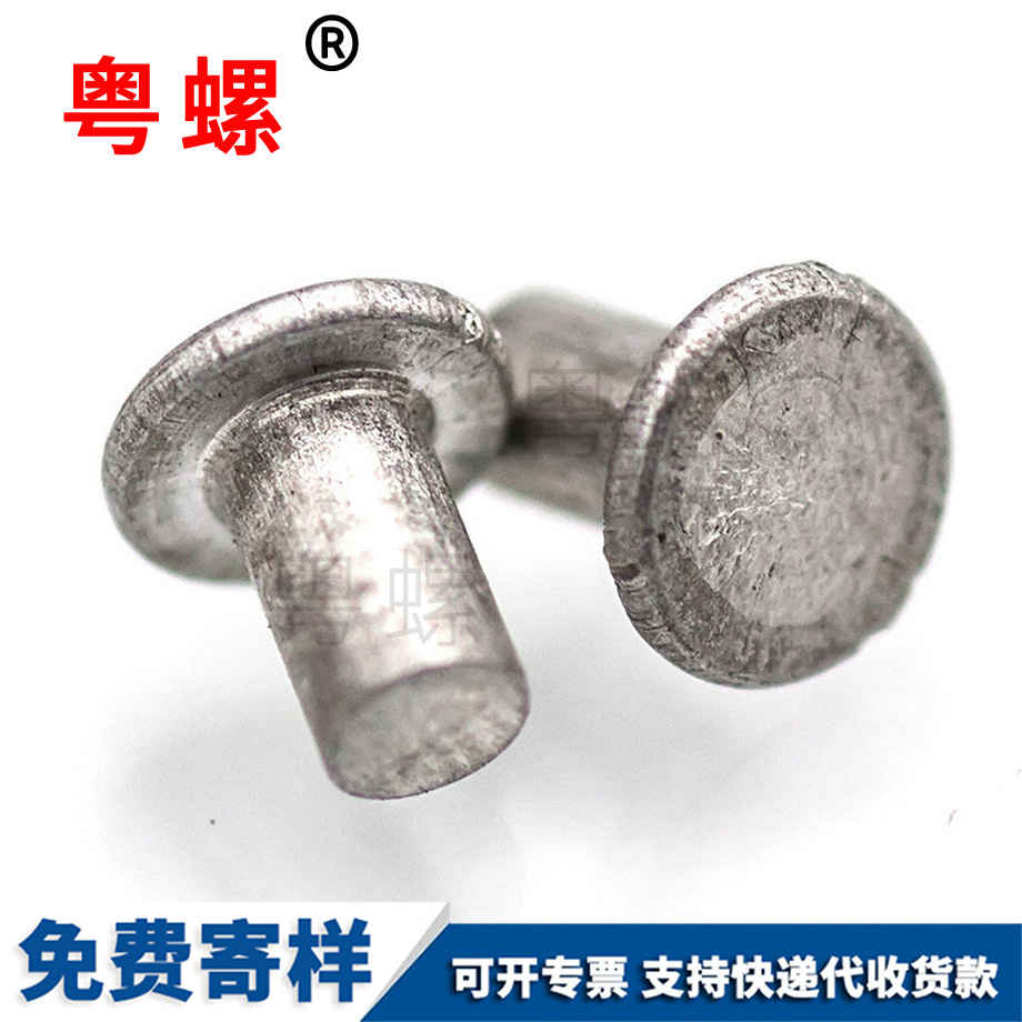 平頭實心豐臺鋁鉚釘