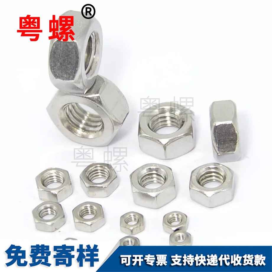 六角螺母 六角螺母