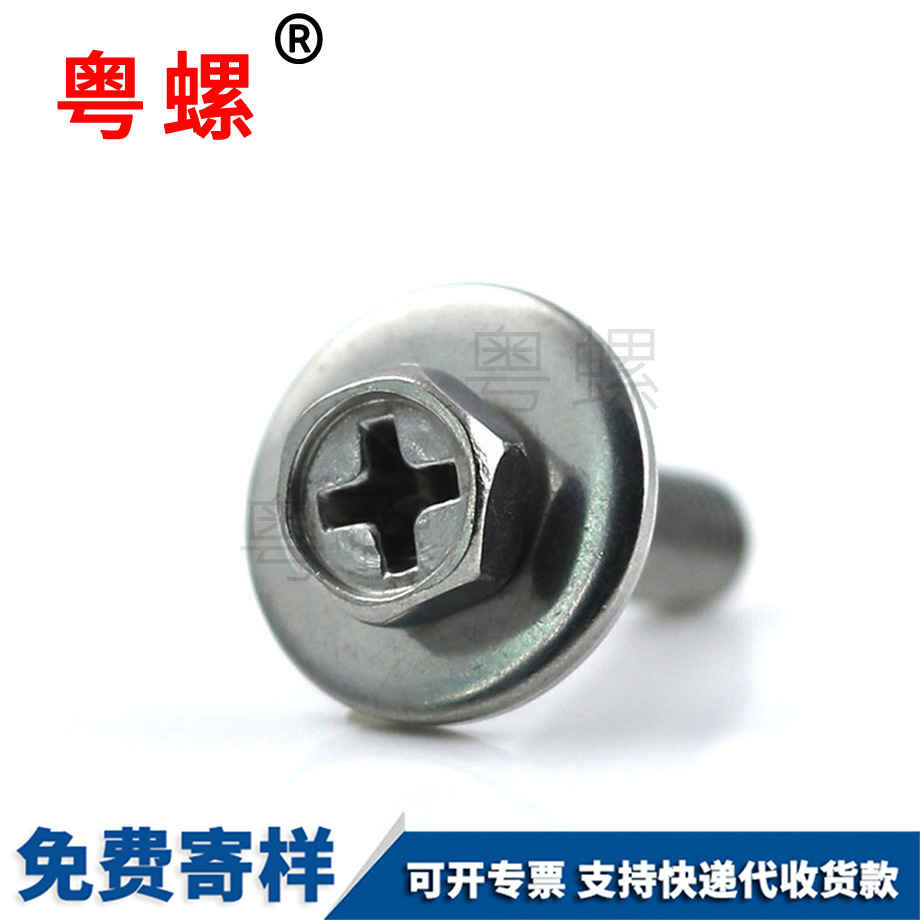 十字凹腦組合螺絲