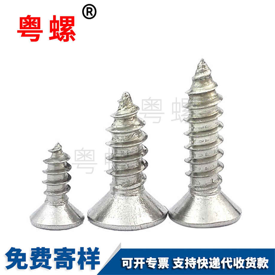 豐臺(tái)豐臺(tái)沉頭豐臺(tái)自攻螺絲