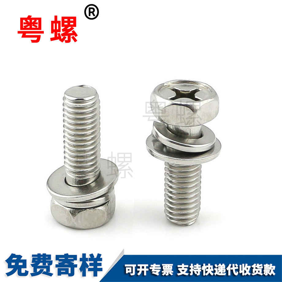 外六角北辰三組合螺絲