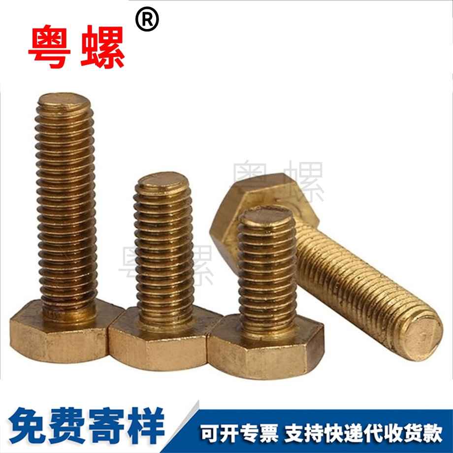 臨夏銅外六角螺釘 臨夏銅外六角螺釘