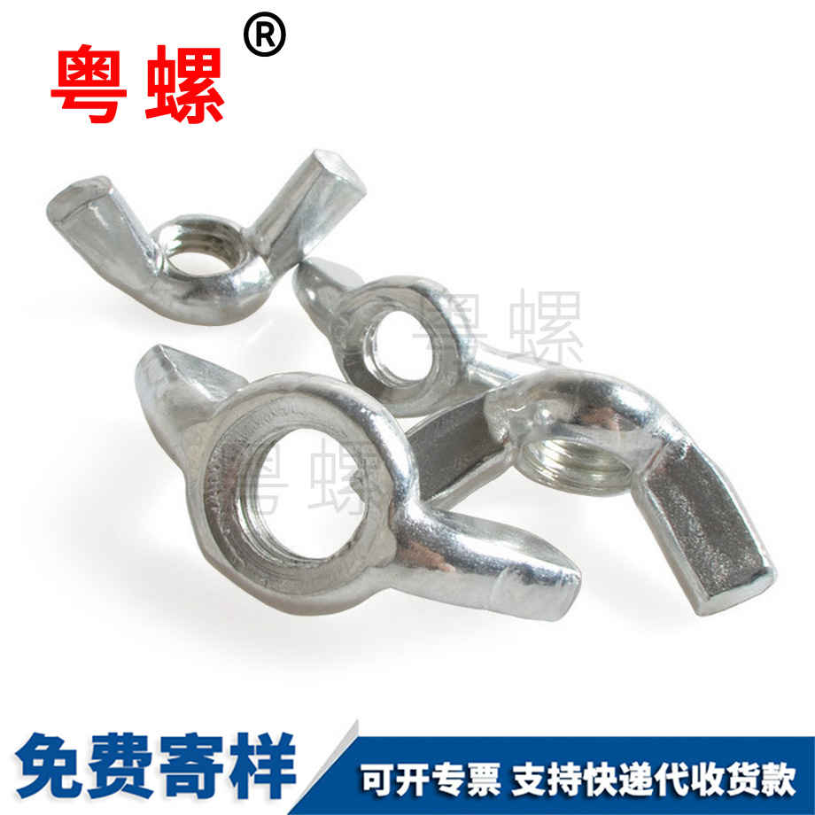 豐臺蝶型螺母
