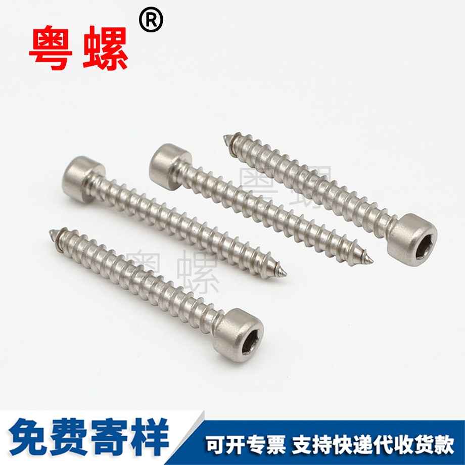 西安內(nèi)六角自攻