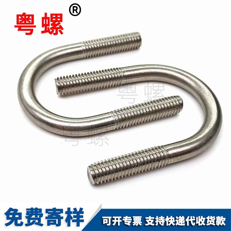 U形螺栓 U形螺栓