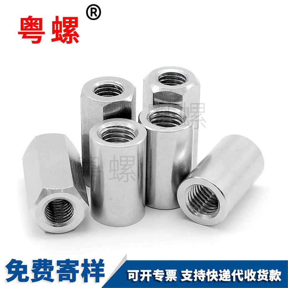 北辰加長北辰六角螺母 北辰加長北辰六角螺母