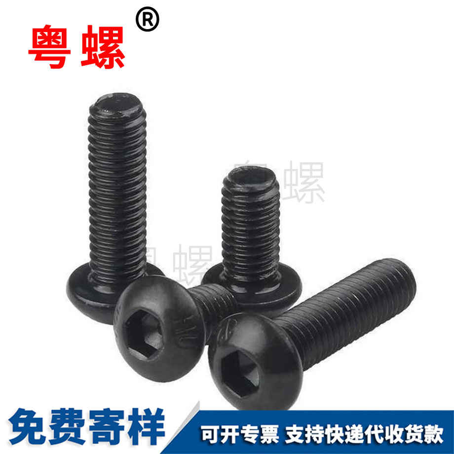 黑色豐臺半豐臺圓頭螺釘