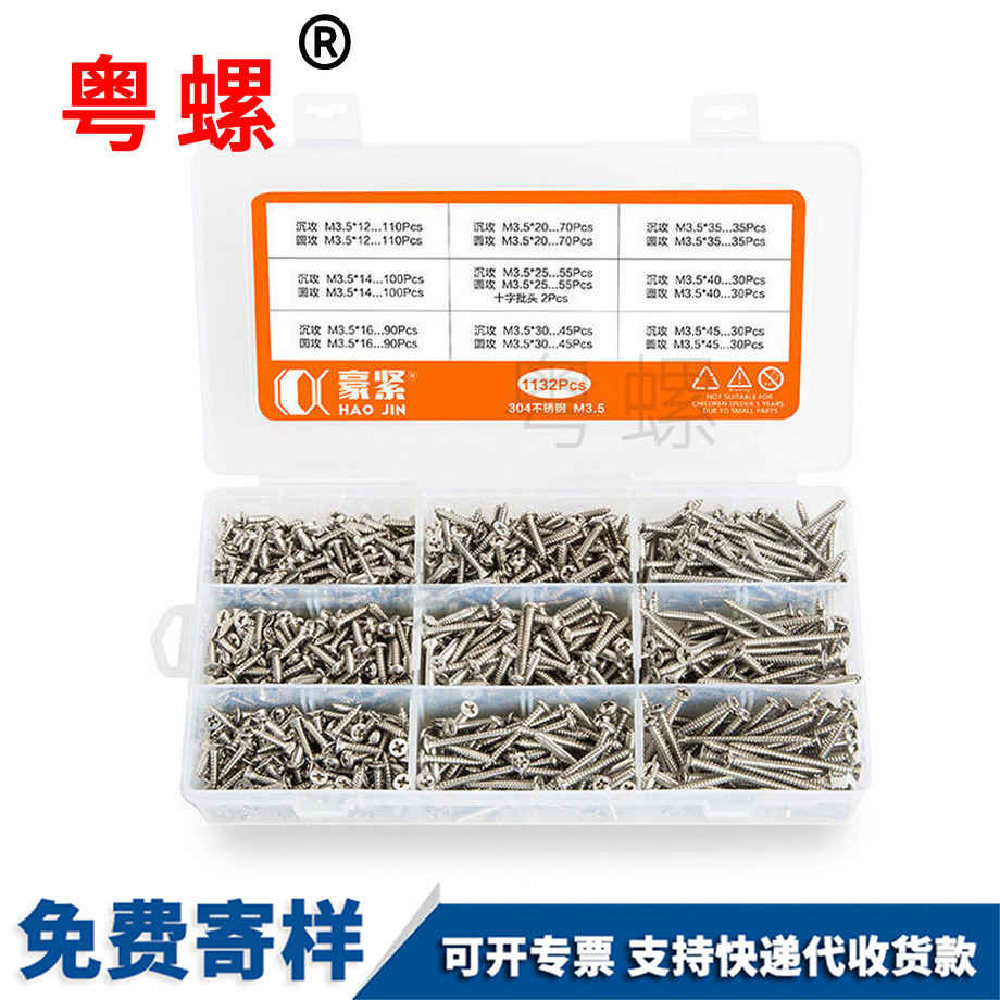 豐臺自攻豐臺套裝螺絲