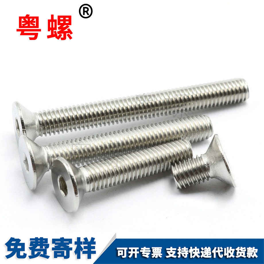 豐臺豐臺豐臺DIN7991平頭豐臺沉頭內豐臺六角螺栓