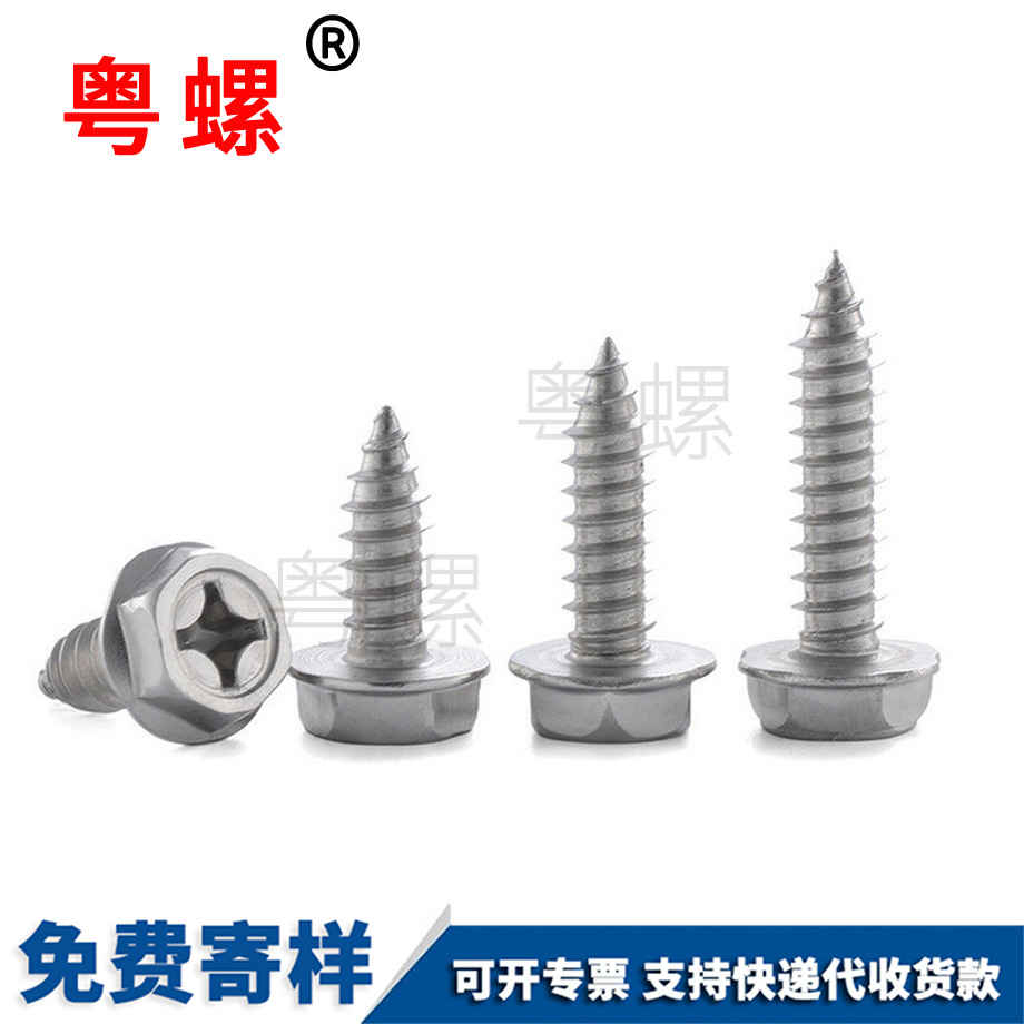 北辰北辰外六角法蘭自攻北辰螺絲釘 北辰北辰外六角法蘭自攻北辰螺絲釘