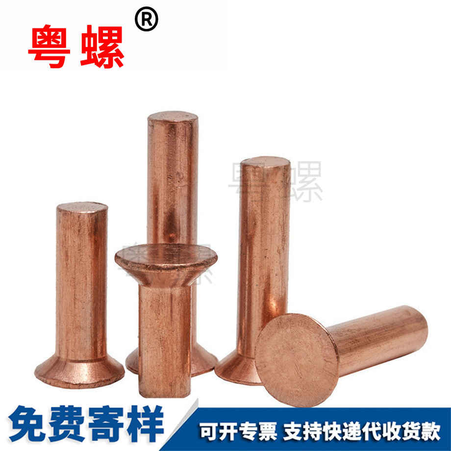 紫銅沉頭鉚釘 紫銅沉頭鉚釘