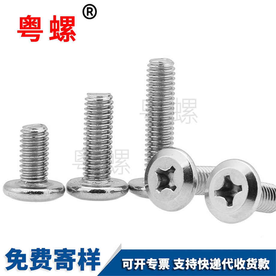 云陽(yáng)平頭倒邊云陽(yáng)十字螺絲 云陽(yáng)平頭倒邊云陽(yáng)十字螺絲