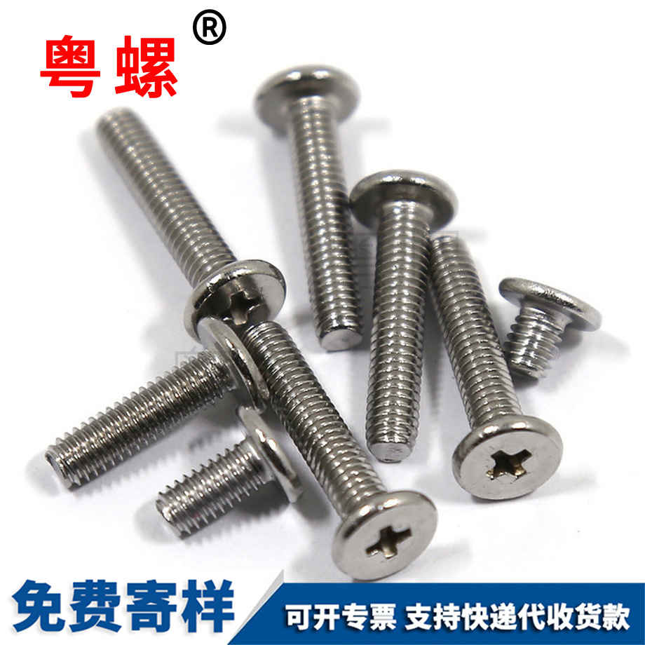 廊坊扁平頭十字廊坊螺絲釘