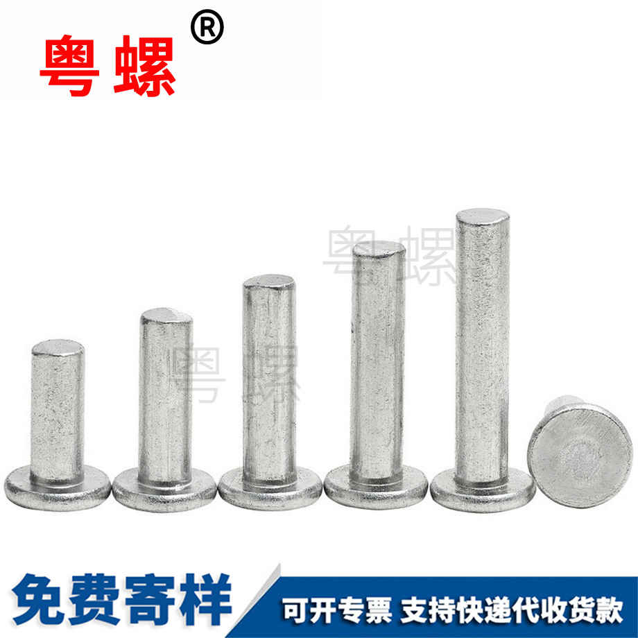實(shí)心豐臺(tái)鋁鉚釘 實(shí)心豐臺(tái)鋁鉚釘