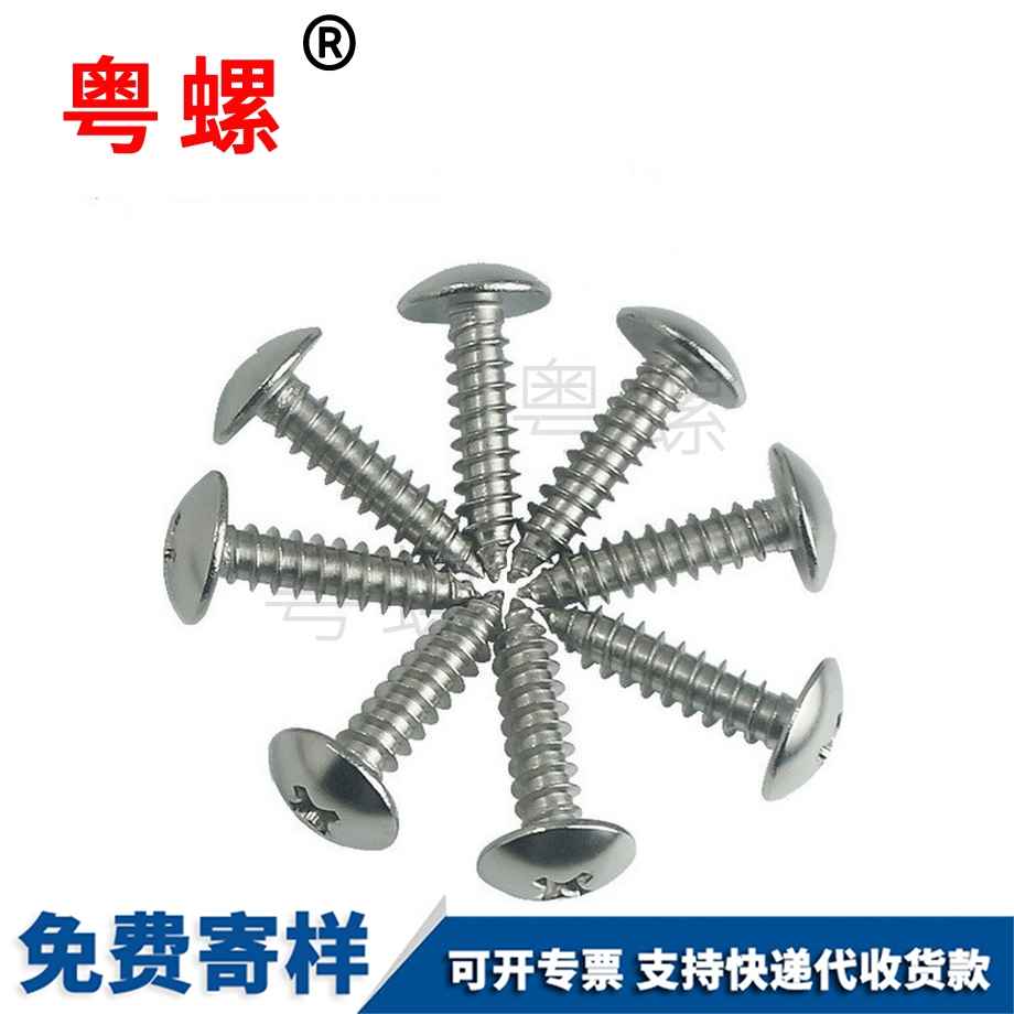 豐都十字豐都大扁頭自攻豐都螺絲釘
