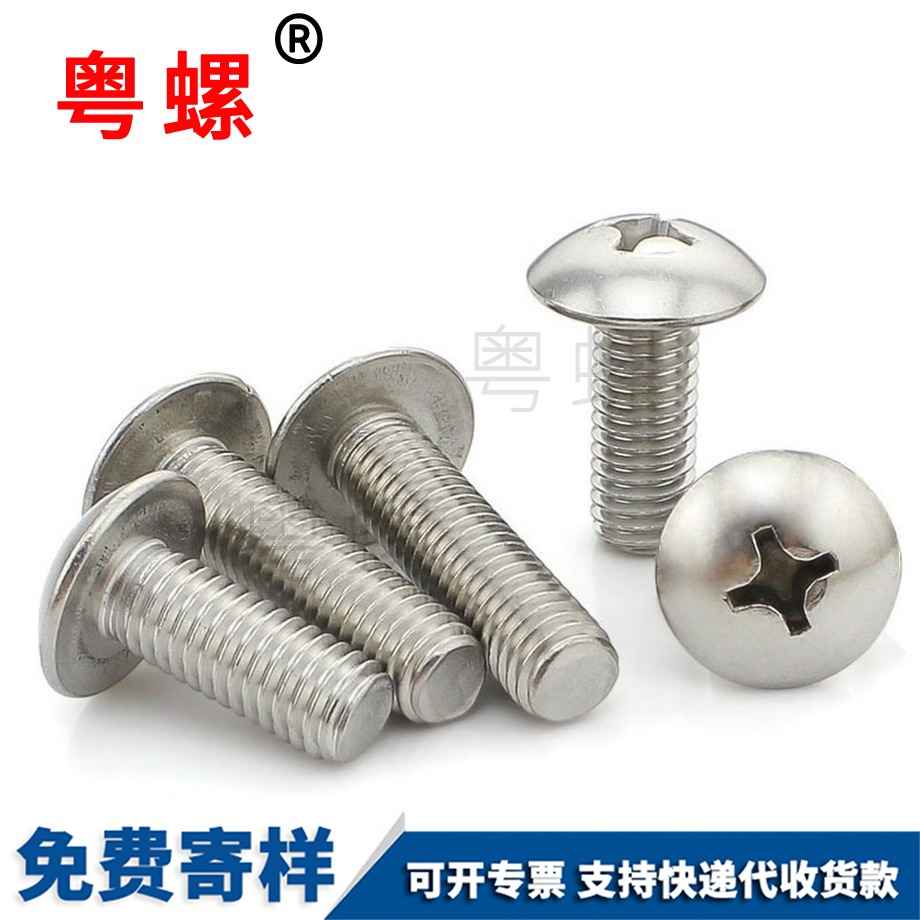 大慶十字大扁頭大慶螺絲釘 大慶十字大扁頭大慶螺絲釘