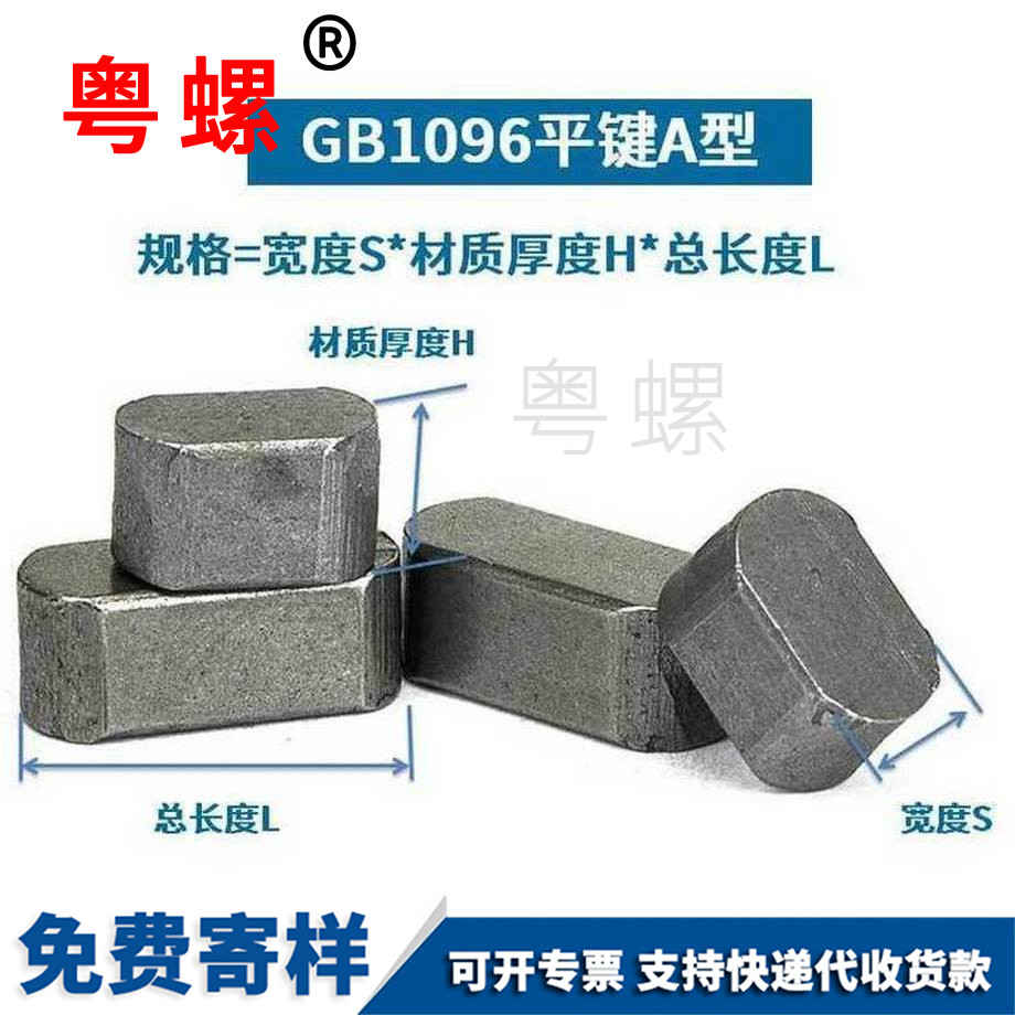 批發(fā)保定保定GB1096雙頭圓平鍵銷