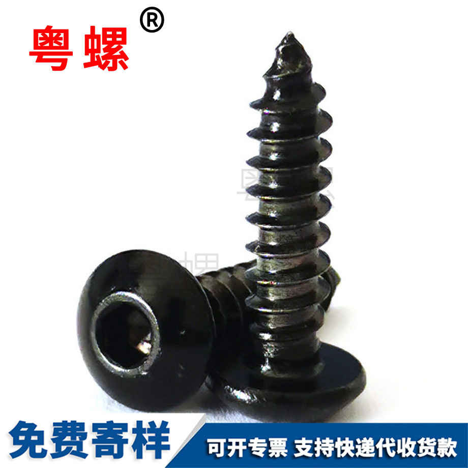 內(nèi)六角自攻螺絲 內(nèi)六角自攻螺絲