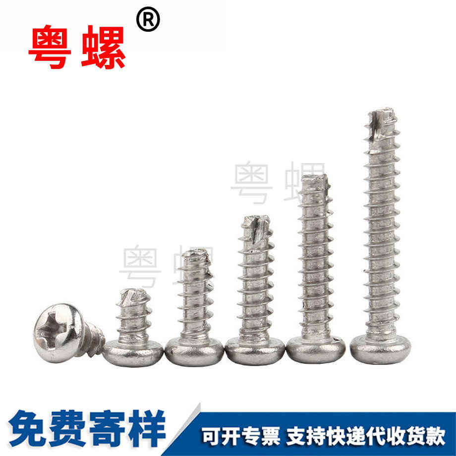 十字江北圓頭江北割尾江北自攻螺絲