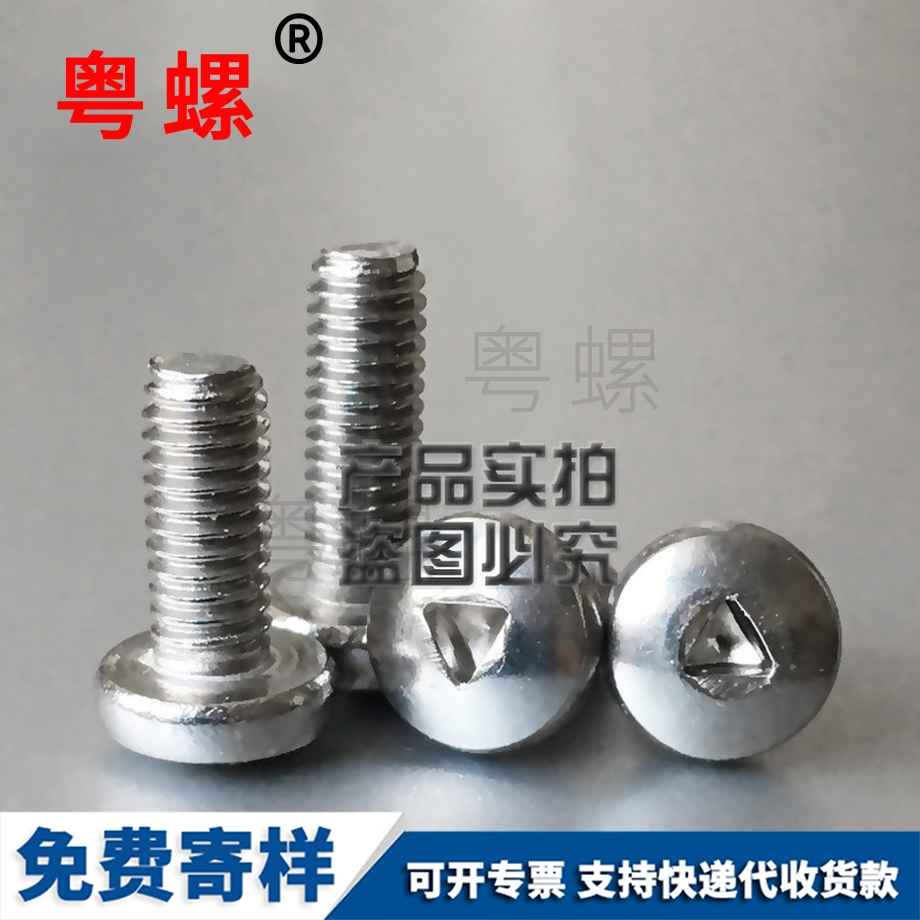 供應盤頭三角槽紅河防盜螺絲