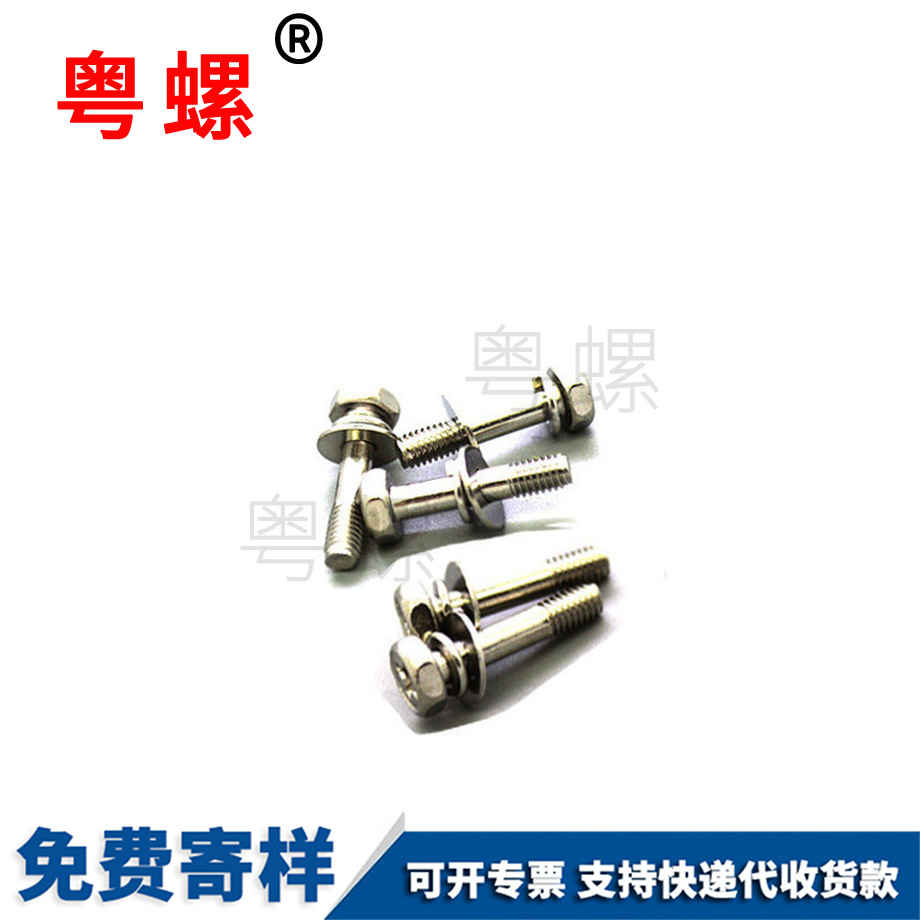 山南外六角組合螺絲