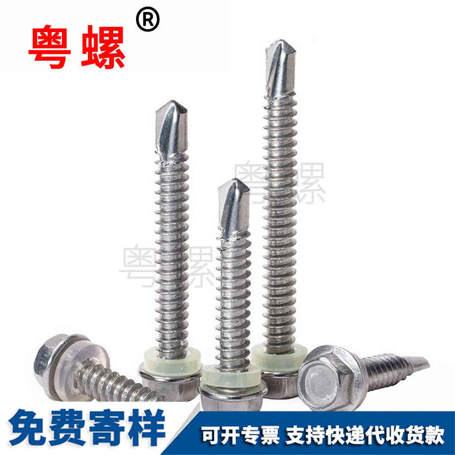 六角鉆尾螺釘 六角鉆尾螺釘