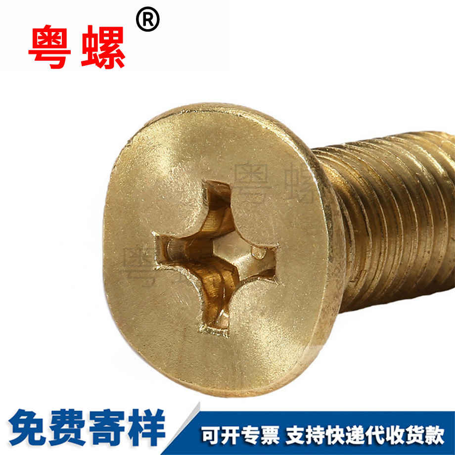 定做黃銅十字槽山南沉頭山南機(jī)螺釘
