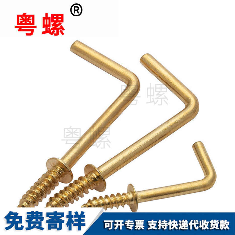 昌平直角鉤7字螺絲