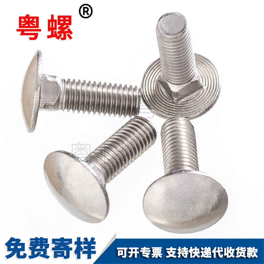 美制馬車(chē)螺絲 美制馬車(chē)螺絲