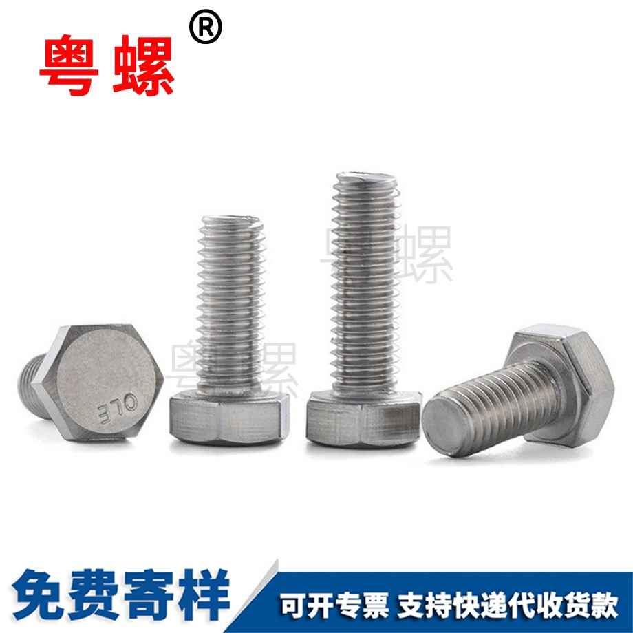 外六角螺絲 外六角螺絲