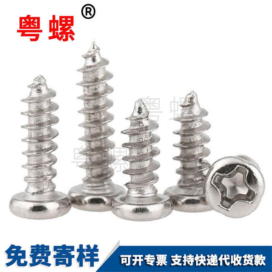 十字大慶圓頭大慶自攻螺釘