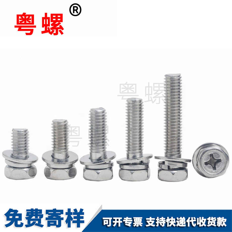 生產(chǎn)凹腦十字江北三組合螺絲