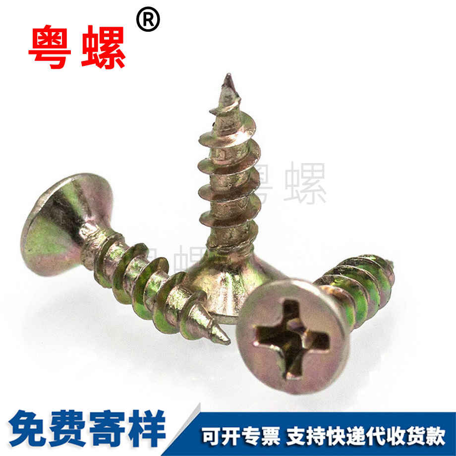 自攻豐臺(tái)螺絲釘